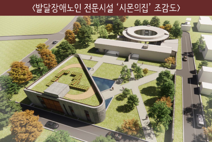 02p-시몬의집(발달장애노인 전문시설).png