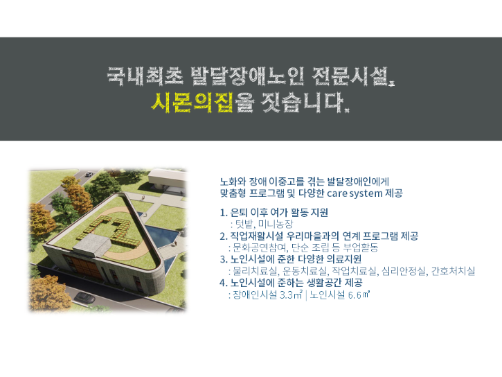 12p-발달장애노인 전문시설1.PNG